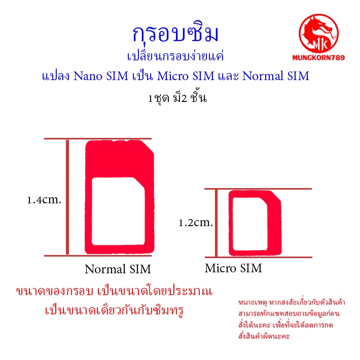 ภาพหน้าปกสินค้ากรอบซิมทรู บล็อกซิม ถาดซิม Micro SIM และ Normal SIM สำหรับ ใช้กับ Nano SIM