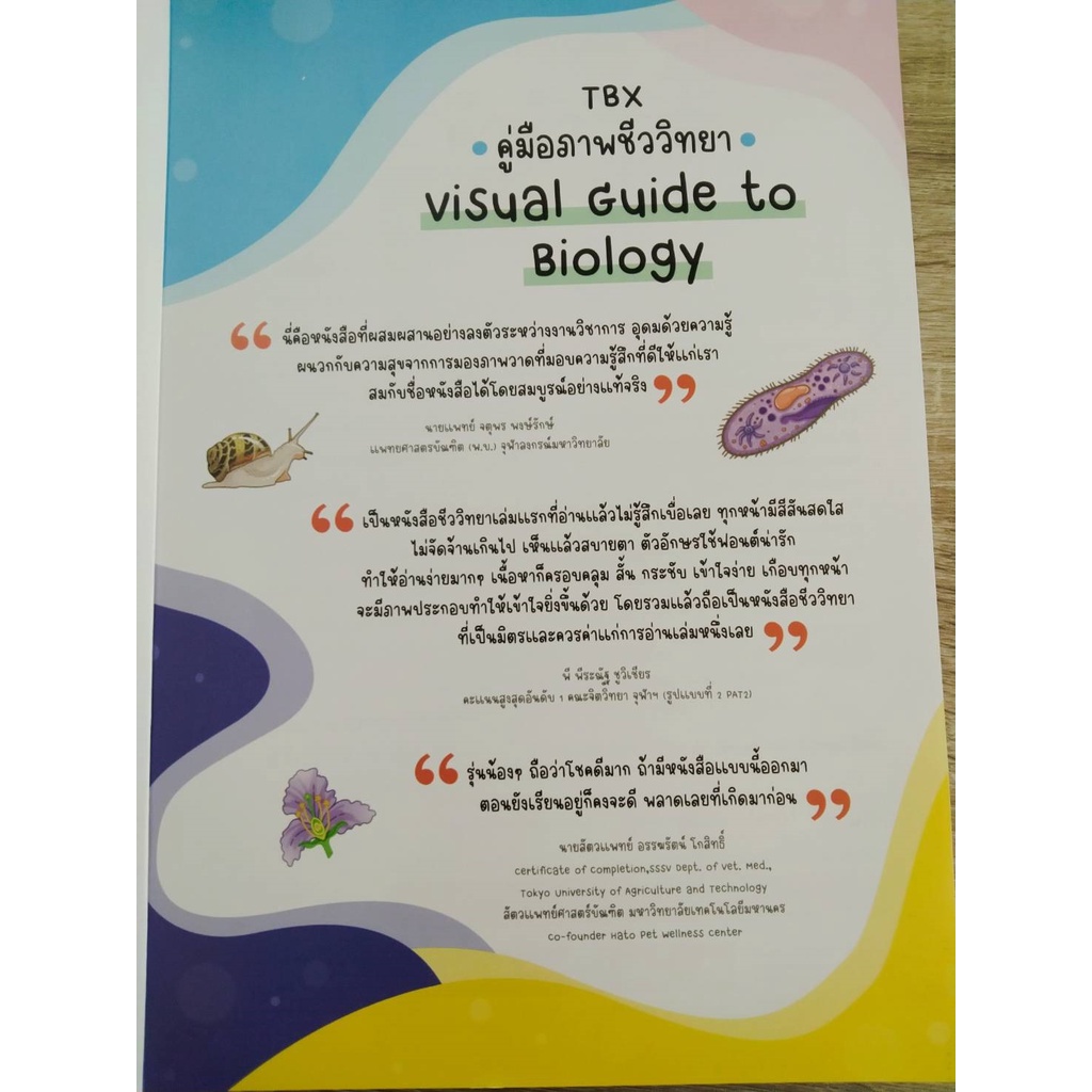 9786164493407-tbx-คู่มือภาพชีววิทยา-visual-guide-to-biology