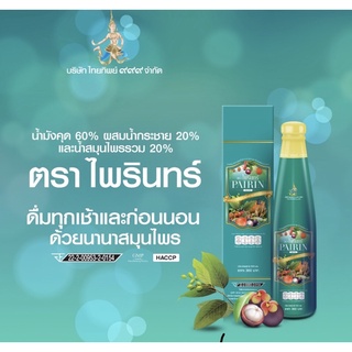 2ขวด⁉️ส่งฟรีไพรินทร์+ของแถม+สะสมล๊อตใหม่ทุกล๊อต