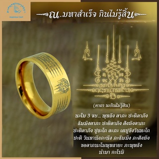 Auspicious Court แหวนยันต์ห้าแถว ชุบทอง แหวนผู้ชายและผู้หญิง พิธีสวดมนต์ บบมืออาชีพ ไม่ลอกไม่ดำ แหวนทอง