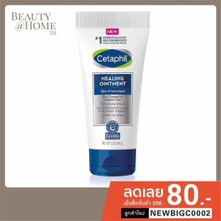 *พร้อมส่ง แพคเกจใหม่* CETAPHIL Healing Ointment 85g