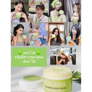 พร้อมส่ง/มีของแถม✅ Valarie End White เอนไวท์💚ครีมบำรุงผิวเข้มข้น ฟื้นฟูผิวแห้ง คล้ำเสีย ปรับระดับสีผิวให้สว่างขึ้นได้ใน