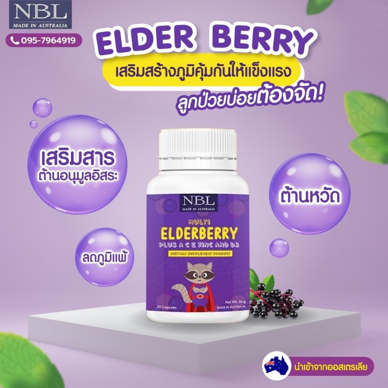 multi-elderberry-nbl-วิตามินรวมเสริมภูมิคุ้มกัน-ต้านหวัด-ไวรัส-ภูมิแพ้