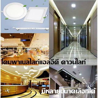 โคมไฟดาวน์ไลโคมพาเนลไลท์แอลอีดี ดาวน์ไลท์ LED Panel Downlight ขนาด4นิ้ว9w 6นิ้ว12W 8นิ้ว18W ทรงเหลี่ยม แสงเดย์และแสงวอร์