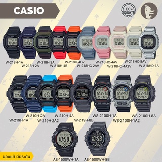 สินค้า [โค้ด15DD55]คาสิโอ้รุ่น W218H CASIO DIGITAL นาฬิกาคาสิโอดิจิตอล สไตล์จีชอค ประกัน1ปี W24OUTLET พร้อมกล่อง