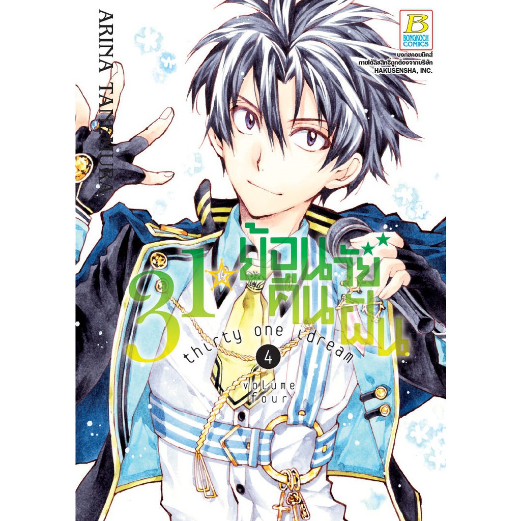 บงกช-bongkoch-หนังสือการ์ตูนเรื่อง-31-idream-ย้อนวัยคืนฝัน-เล่ม-1-4-ขายแยกเล่ม