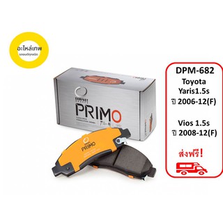 ผ้าเบรคหน้า Compact Primo DPM682 Toyota Yaris1.5s ปี2006-2012 Vios 1.5s ปี2008-12 (F)