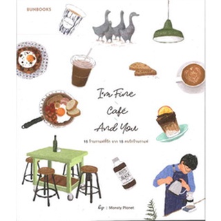 Fathom_ (หนังสือใหม่ มีตำหนิ) IM FINE / CAFE / AND YOU - Monsty Planet / BUNBOOKS