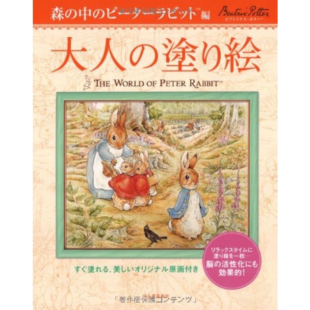 สมุดระบายสีสำหรับผู้ใหญ่ Peter Rabbit in the Forest: ลงสีได้ทันที พร้อม ...
