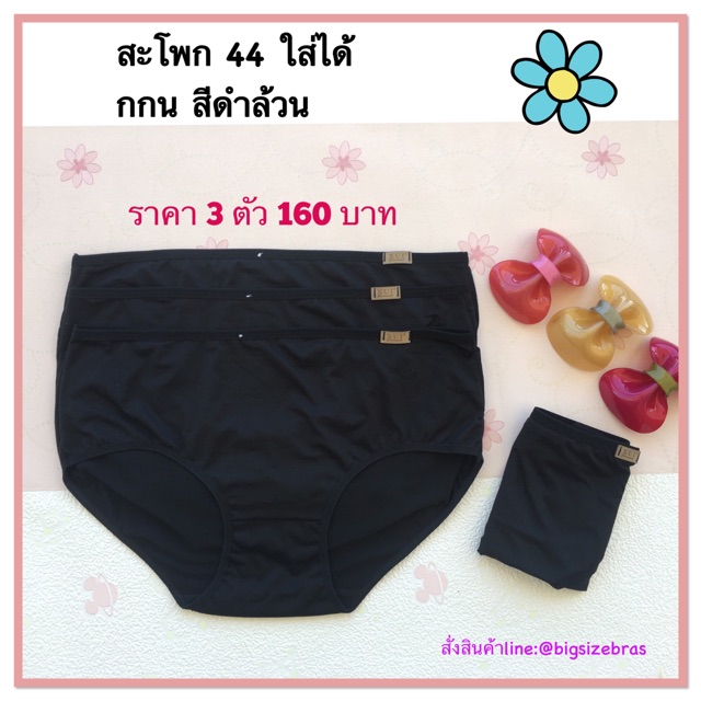 กกนสีดำล้วน-ผ้านิ่มยืด-สะโพก-44-ใส่ได้