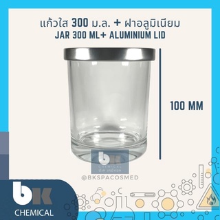 แก้วเทียน 300 ml[RM000938][รับประกันสินค้า] กระปุกเทียน ใส ฝาอลูมิเนียม Empty Candle Jar Bottle Cup White