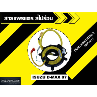 ภาพหน้าปกสินค้าหุ้มพวงมาลัย  แพรแตรวีโก้ สายแพรแตร   ISUZU D-MAX 2007 #8-98014766-0/PHY-AI11 รหัส 8-98014766-0/PHY-AI11 ซึ่งคุณอาจชอบราคาและรีวิวของสินค้านี้