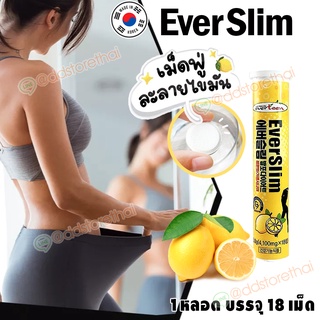 สินค้า 🍋Everteen EverSlim🍋Diet Garcinia HCAเม็ดฟู่สลายไขมัน บล็อกคาร์โบไฮเดรต วิตามินลดหุ่น ช่วยให้ผอม 1 หลอด 18 เม็ด