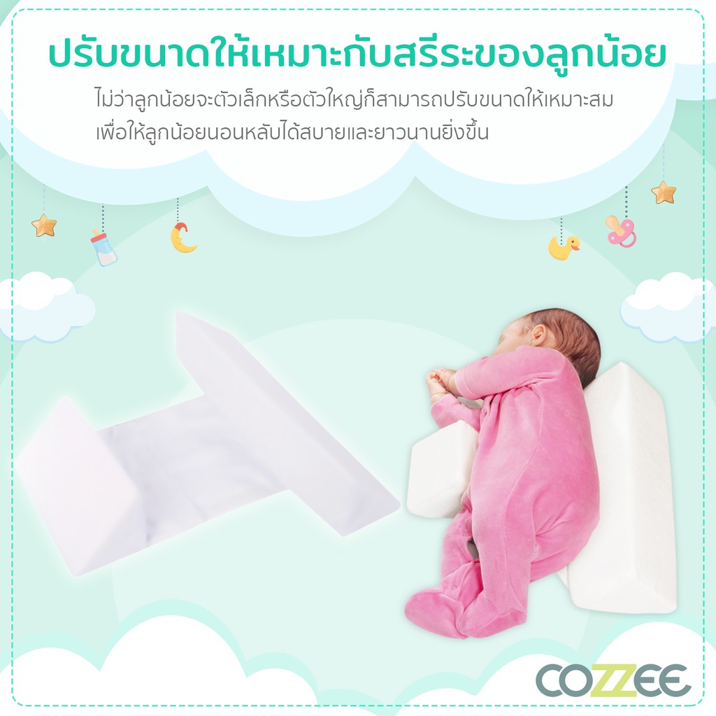 cozzee-หมอนปรับท่านอนเด็ก-หมอนเด็กทารก-หมอนหัวทุย-ป้องกันหัวแบน-หมอนจัดท่าเด็กอ่อน-ของใช้เด็กอ่อน-รุ่น-01