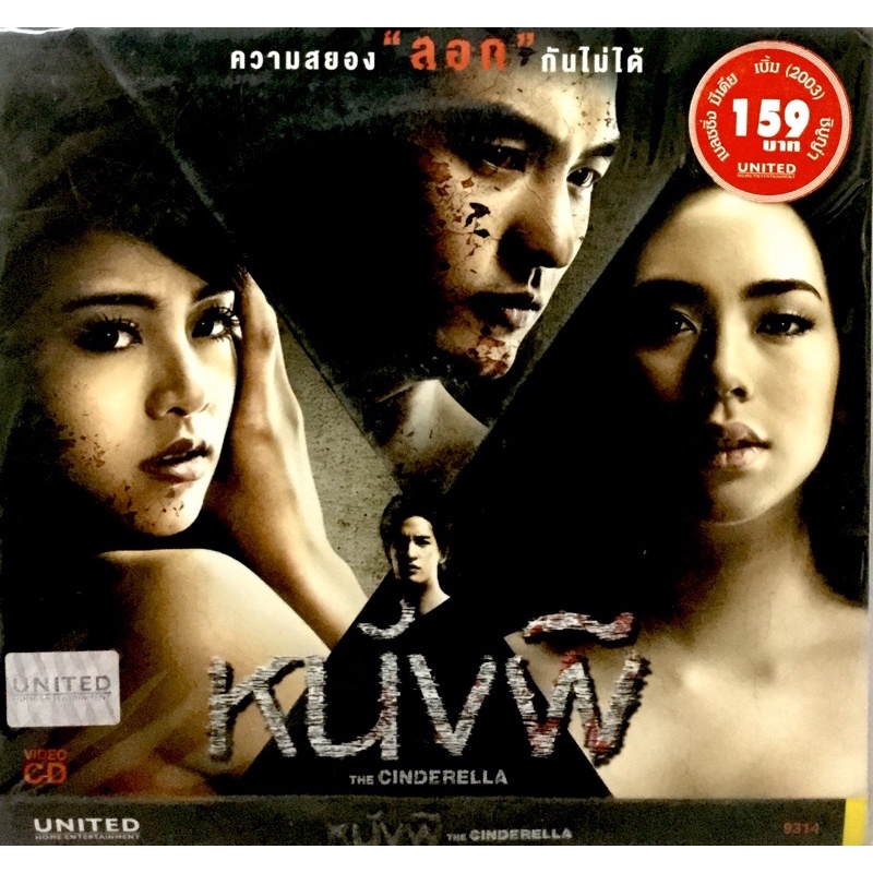 vcdหนัง-หนังผี-ลิขสิทธิ์แท้-แผ่นใหม่มือ1