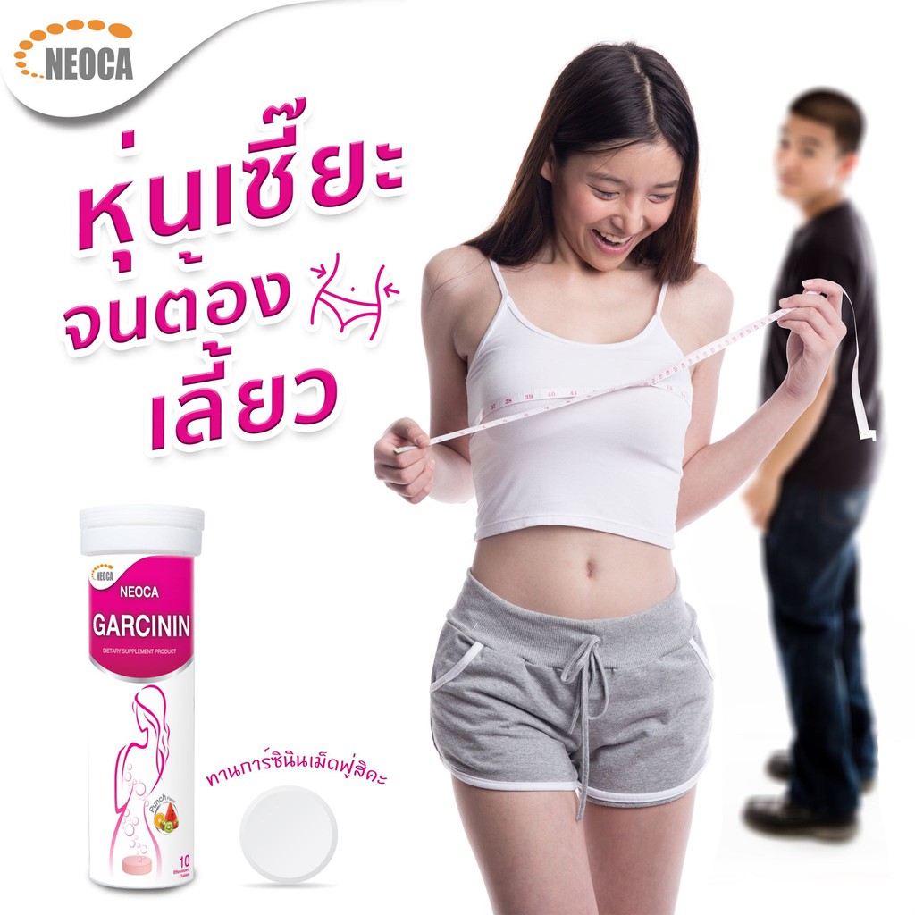 neoca-garcinin-สารสกัดจากส้มแขก-บรรจุ-10-เม็ด-นีโอก้า-การ์ซินิน