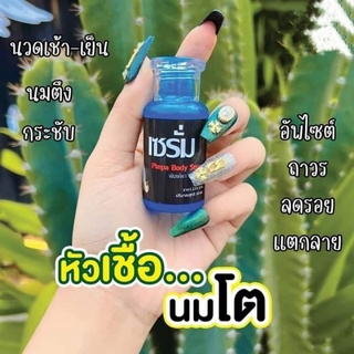 เซรั่มโดส by Pimpa หัวเชื้อสกัดเข้มข้น เพิ่มขนาดหน้าอกหญิง ลดรอยแตกลายงา