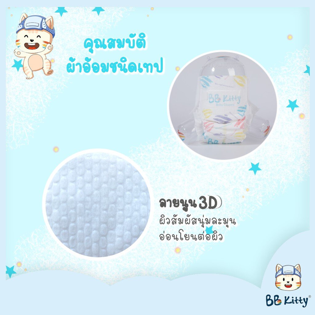 ส่งฟรี-bb-kitty-baby-diaper-size-nb-xxl-ผ้าอ้อมเด็กแบบบางเฉียบ-นุ่ม-ซึมซับเยี่ยมยาวนาน-12-ชม