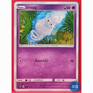 [ของแท้] บาเนบู C 068/171 การ์ดโปเกมอนภาษาไทย [Pokémon Trading Card Game]