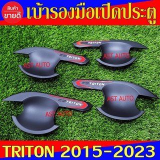 เบ้ารองมือเปิดประตู รุ่น 4ประตู ดำด้าน มิตซูบิชิ ไตรตัน Mitsubishi Triton 2015 - Triton 2022 ใสร่วมกันได้ N