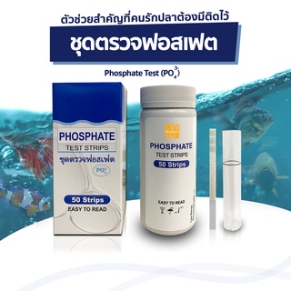 50 Tests ชุดทดสอบฟอสเฟต phosphate test strip สำหรับตรวจในบ่อปลา ตู้ปลา และตัวอย่างของเหลวอื่นๆ 50 ชิ้น