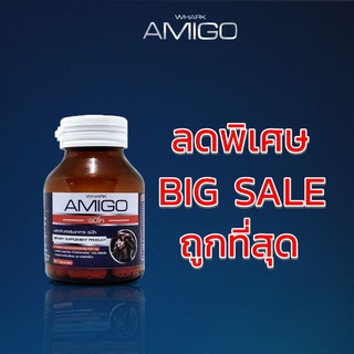 🔥(ฟรีค่าส่ง)อะมิโก อมิโก amigo สมุนไพรสำหรับท่านชาย ของแท้จากบริษัท (ส่งฟรีไม่บวกเพิ่ม)