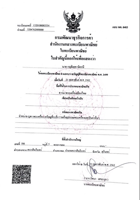 เหรียญรับพระราชทานสมณศักดิ์-หลวงพ่อสมชาย-วัดเขาสุกิม-ปี2533-bk3-p3