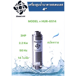 ปั๊มน้ำบาดาล ใบพัดเฮอร์ริเคนบ่อ4" 3HP มี 14 ใบพัด 20ใบพัด 24 ใบพัด 32 ใบพัด(HURRICANE) (เฉพาะใบพัด)