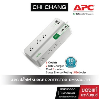 APC  ปลั๊กไฟ SURGE PROTECTOR 6-OUTLET+USB 3M. # PMS63U-TH ปลั๊กไฟกันกระชาก  มี USB 2 ช่อง