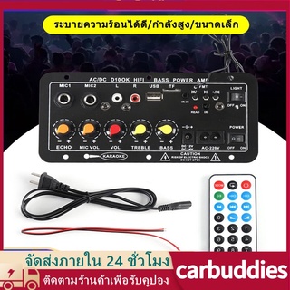 [ส่งจากไทย] แอมจิ๋วบลูทูธ แอมป์จิ๋ว รถบลูทูธไฮไฟ BASS เพาเวอร์แอมป์สเตอริโอ 12/24/220V โวลต์เครื่องขยายเสียงดิจิตอล USB