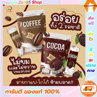 โปรโมชั่นส่งฟรี!!! 1 แถม 2 โกโก้+กาแฟ Cocoa & Coffee สูตรแคลลอรี่ต่ำ ของแท้ พร้อมส่ง