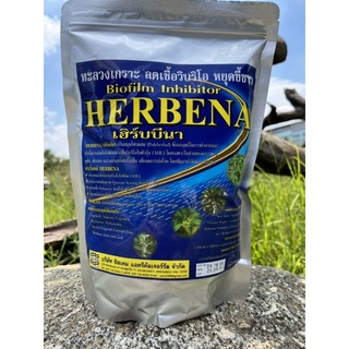 ภาพหน้าปกสินค้าเฮิร์บบีนา - Herbena ที่เกี่ยวข้อง