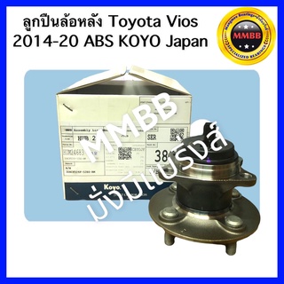 ลูกปืนล้อหลัง Toyota Vios 14-20 ดุมล้อหลัง โตโยต้า วีออส ปี2014-2020 ABS ของแท้ KOYO JAPAN 1.5E MT AT TRD TRD Sportivo