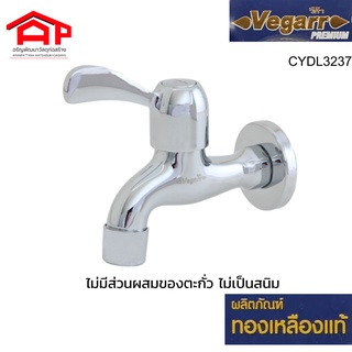 VEGARR วีก้า ก๊อกอ่างล้างหน้า ล้างมือ CYDL3237 ก๊อกลงบ่อ ทองเหลืองแท้ หัวไม้กอล์ฟ(แถมเทปพันเกลียว)