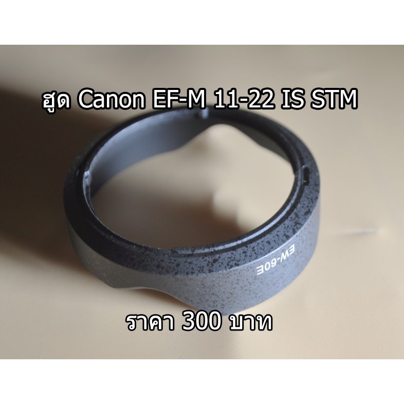 hood-len-canon-ef-m-11-22-is-stm-ขนาด-55-mm