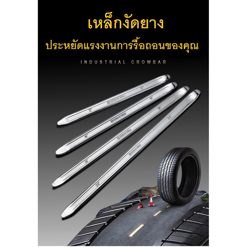 อุปกรณ์สำหรับงัดยางมอเตอร์ไซค์-เหล็กงัดยางรถมอเตอร์ไซค์-เหล็กงัดขอบยาง