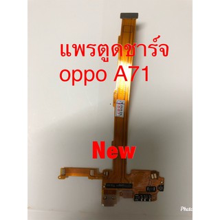 แพรชุดตูดชาร์จ ( Charging Port Flex ) OPPO  A71