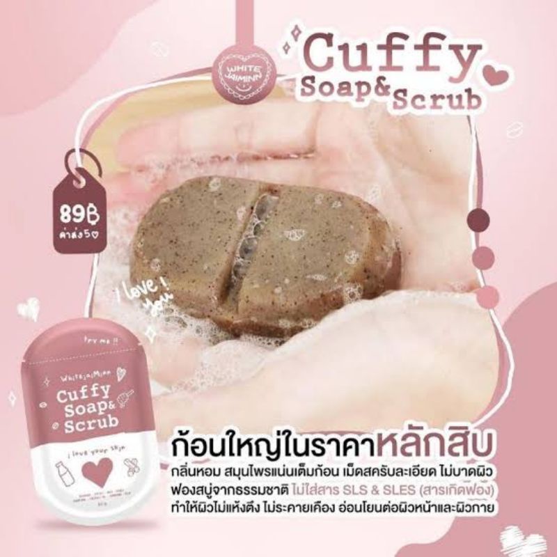 สบู่คัฟฟี่-cuffy-soap-scrub-สบู่สครับกาแฟ-คัฟฟี่-โซฟ-สครับ-สบู่กาแฟ