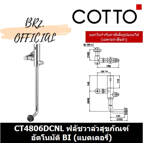 01-06-cotto-ฟลัชวาล์ว-แบบเซ็นเซอร์-ct4806dcduf-ct4806dcns-ct4806dcnl