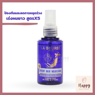 ภาพขนาดย่อสินค้าL1129 La Bourse เร่งผมยาว x5 ป้องกันผมร่วง ขจัดรังแค 75ml ลาบูสส์ EXTRA PLUS SPEEDY HAIR NOURISHING SUPERIOR HAIR