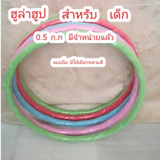 สินค้า ฮูล่าฮูปสำหรับ เด็กเล็กน้ำหนักเบา