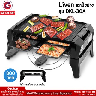 Bemybed เตาปิ้งย่าง กระทะปิ้งย่าง ปิ้งย่าง Liven รุ่น DKL-30A Teppan Yaki เตาเทปันยากิ แถมฟรี! อุปกรณ์เสริม