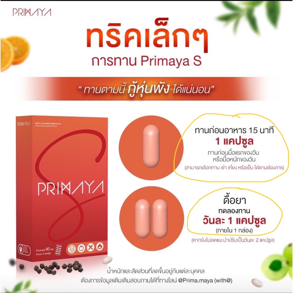 พร้อมส่ง-ส่งฟรี-พรีมายา-1-4-กล่อง-ทานได้-15-60-วัน-ไม่เห็นผลคืนเงิน-ของแท้-ลดเร็วเดิม-5-เท่า-ปลอดภัย-บล็อคแป้ง