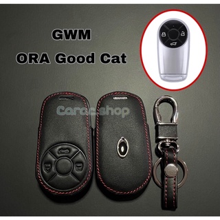 ซองหนังกุญแจ GWM ORA GOOD CAT