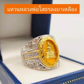 แหวนเงิน​ ห​ลวงพ่อโสธร​ เครื่องราง​ วัตถุมงคล​