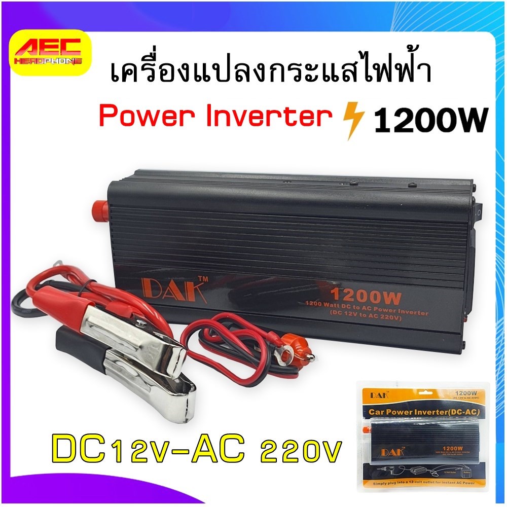 เครื่องแปลงกระแสไฟฟ้า-power-inverter1200w-dc-12v-ac-220vยี่ห้อ-dak-รหัสg-dak1200w