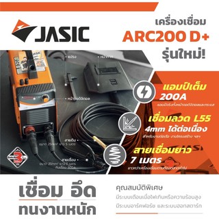 เครื่องเชื่อม Jasic Arc200D+ รุ่นใหม่ 2020