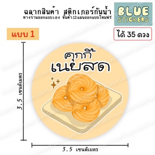 โลโก้คุกกี้เนยสดขนาดa4ได้โลโก้ 35 ดวง ฉลากอาหาร ปรับขนาดฟรี สี่แผ่นขึ้นไปราคาส่งเพิ่มข้อความได้ตามต้องการ