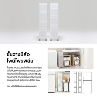 MUJI - ชั้นกล่องลิ้นชักเก็บของ มีล้อเลื่อน 4ชั้น โพลีโพรพิลีน