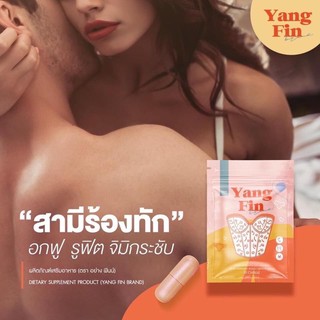 ภาพหน้าปกสินค้าRada Yang Fin ยาอกฟู รูฟิต เพิ่มหน้าอกอวบอิ่ม ที่เกี่ยวข้อง